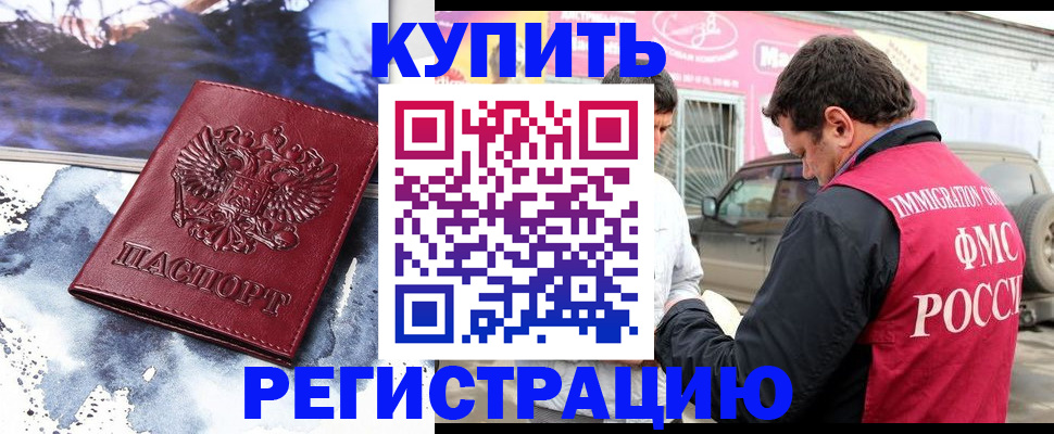 прописка для школы в Энгельсе